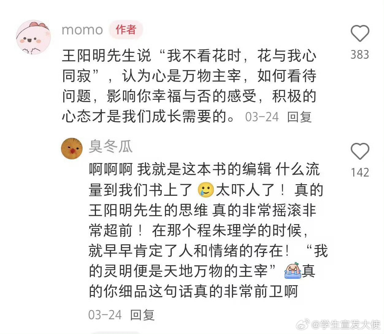 王阳明牛逼的我想半夜给他磕3个响头