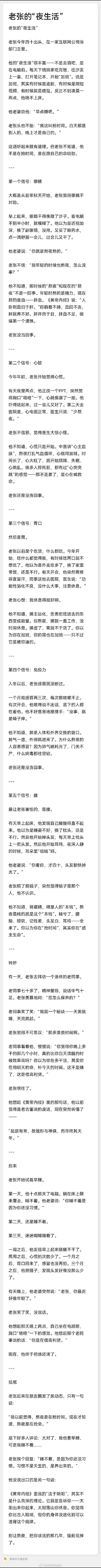 熬夜是高利贷。五个脏器轮换伤。 ​​​