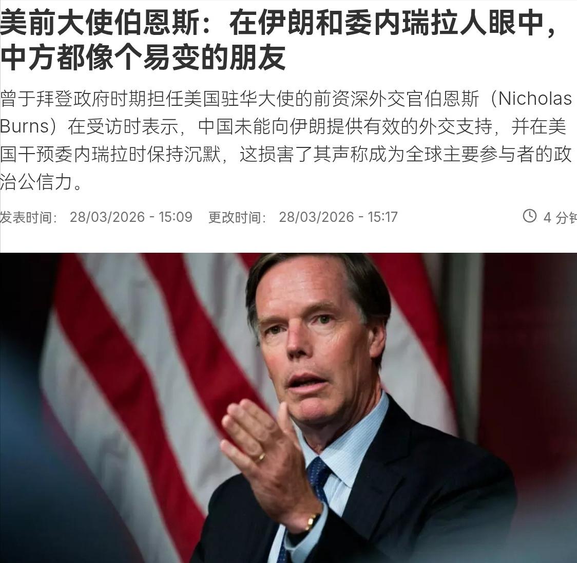 美国特种部队把马杜罗抓走那天，中国没动作，美国人有意见了！3月28号法新社