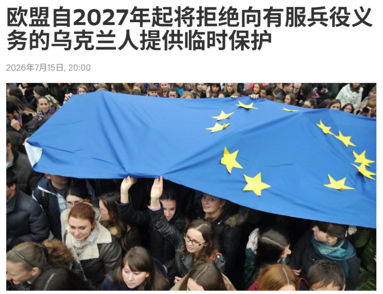 欧盟决定，榨光最后一个乌克兰人，与老俄殊死一搏！15日的时候，欧盟发布了一条新