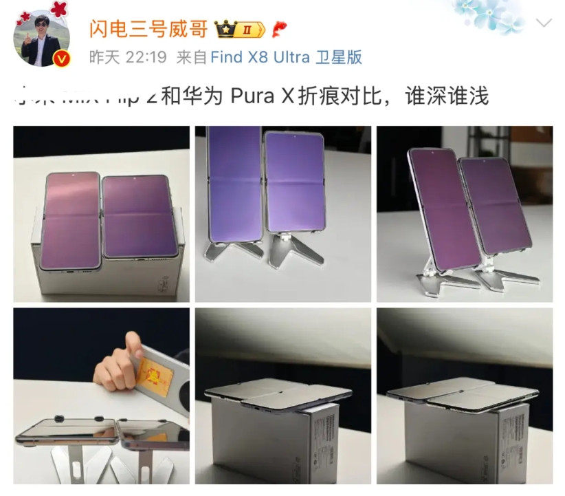 折痕对比来了好像并没有发布上宣传的那么离谱，只能说半斤八两吧，而且PuraX