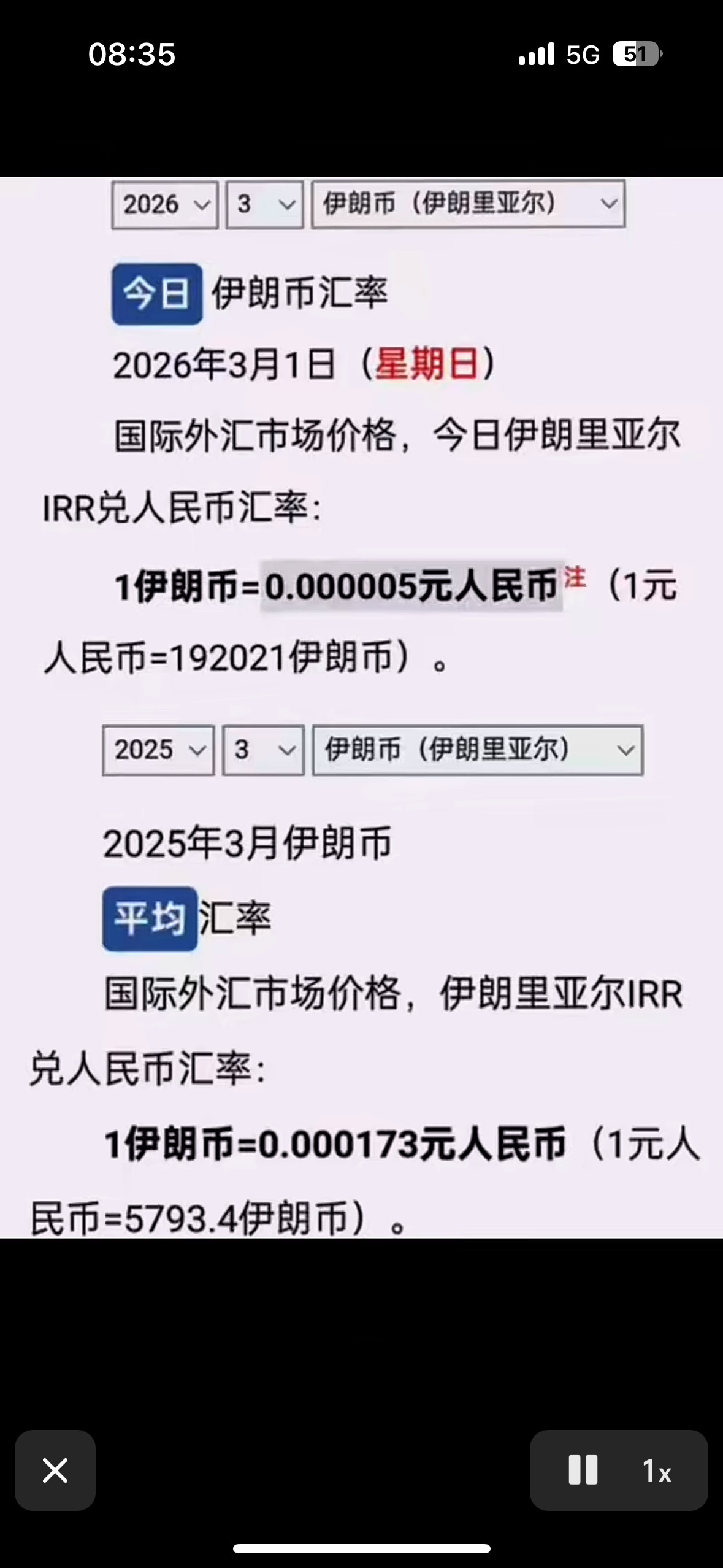 伊朗汇率全面崩盘，辛辛苦苦攒了一辈子的钱，正在迅速变成废纸，普通人一生的积蓄几乎