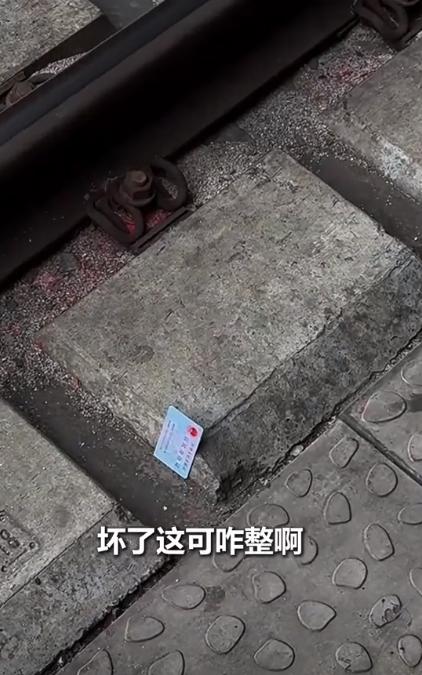 五一出去玩，身份证不小心掉站台里，这车是上还是不上，这证是捡还是不捡？有些人