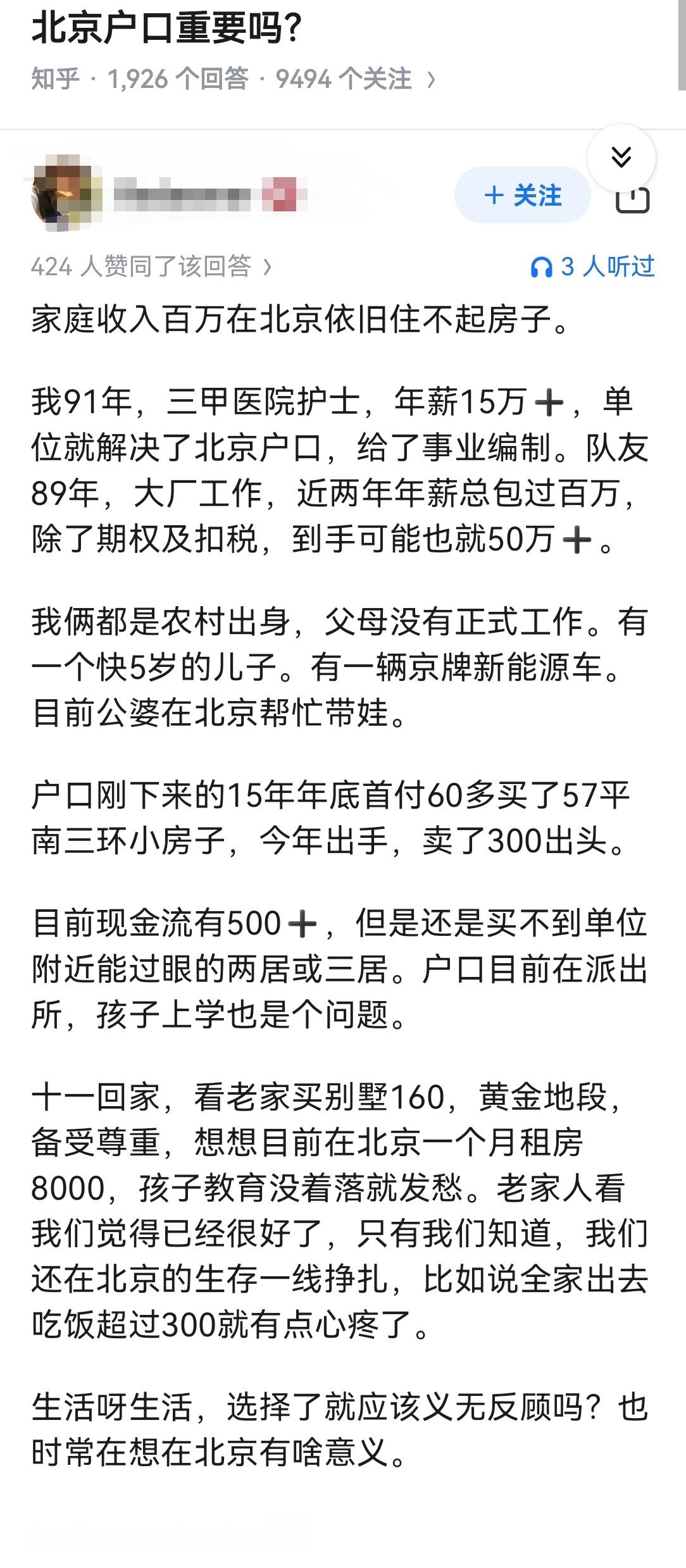 北京户口重要吗？​​​