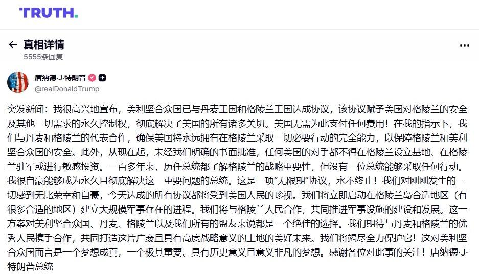零成本拿下格陵兰岛，特朗普又赢麻了？特朗普又赢麻了。18日，特朗普在社交