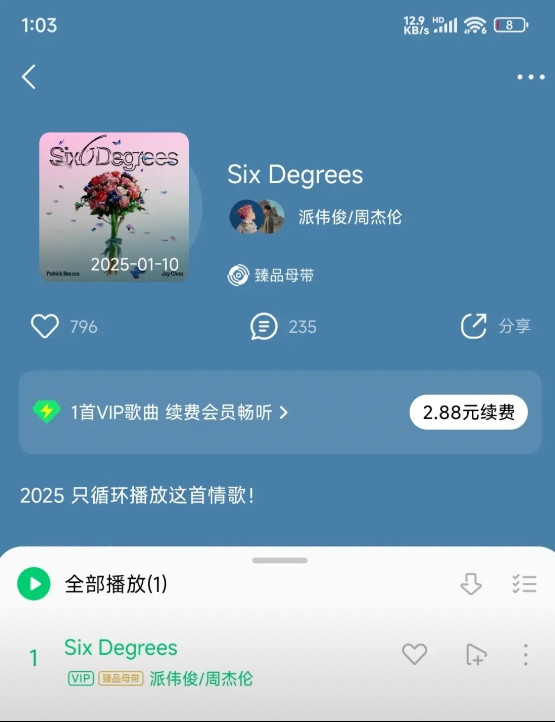 周杰伦又出新歌了，不过这次QQ音乐没有崩1月10号，周杰伦的全新单曲《Six