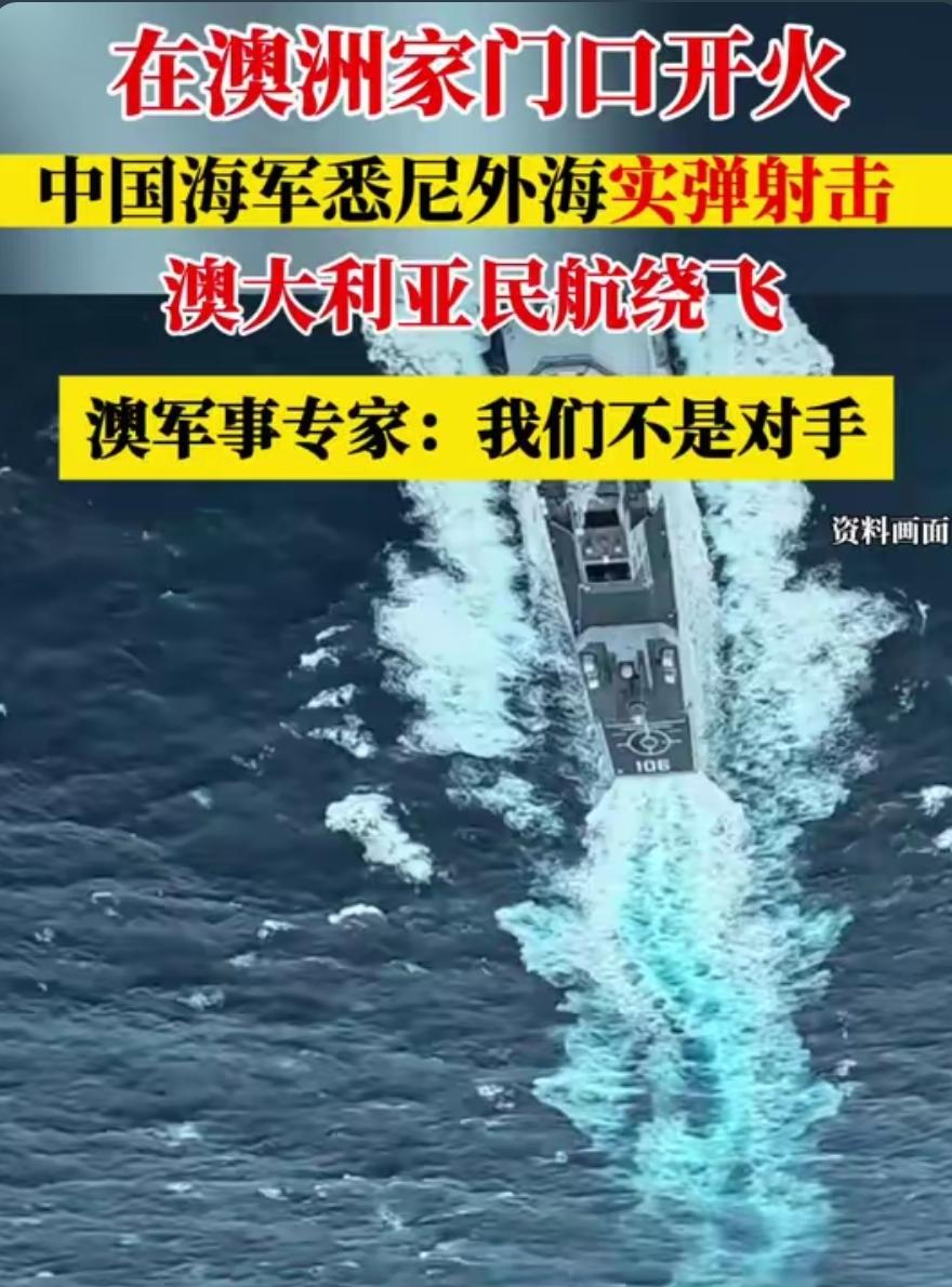 三年前，澳大利亚媒体曾嘲讽中国，若敢派军舰穿越巴斯海峡后果自负，暗讽中国海军缺乏