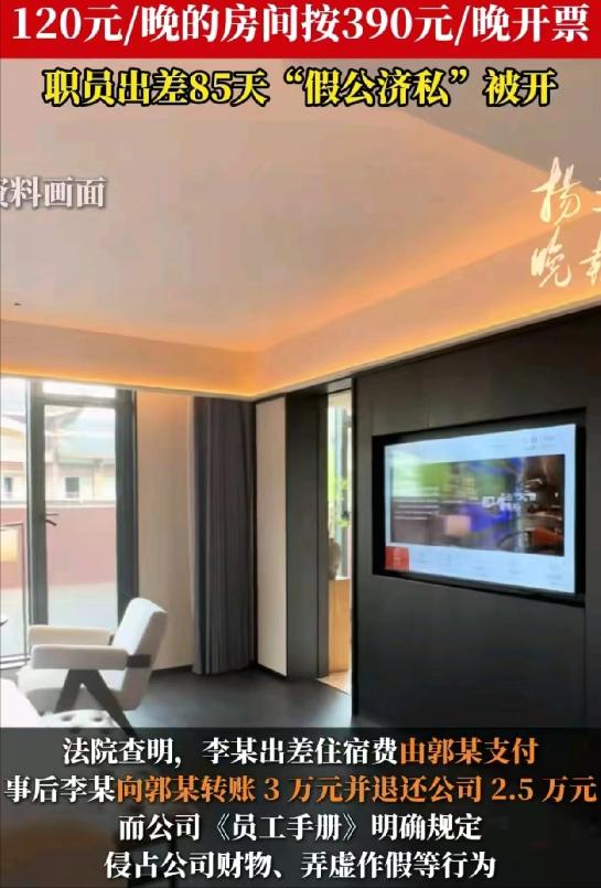 江苏南京，男子李某到佛山出差85天，公司规定住宿报销标准不超400元一晚，李某为