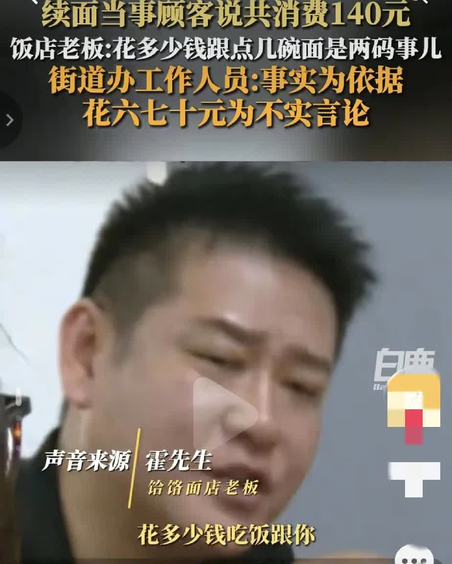 续面店的老板终于把自己搞死了刚开始大家只听见老板片面的词，然后都在指责女子，