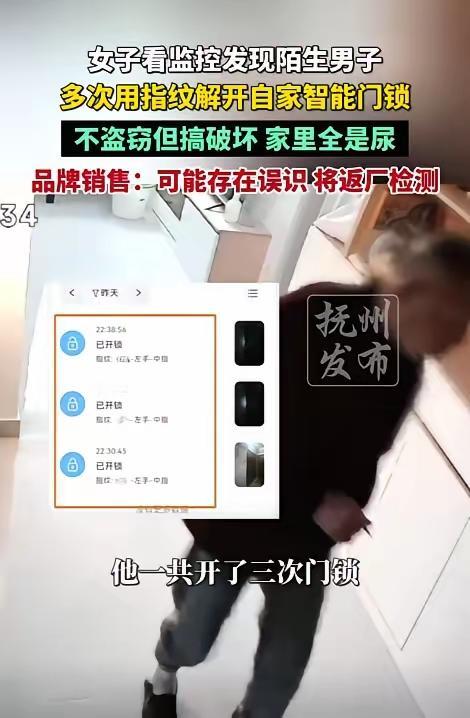 北京,一女子回家后闻到一股臭味,就连自己的床上也有。她怀疑有陌生人进屋,于是查看