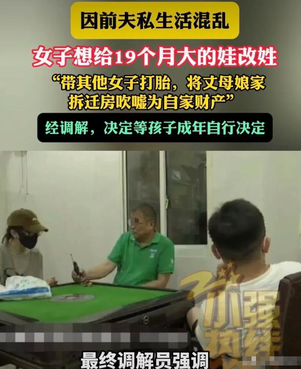 他那么坏，会带坏孩子的，改个姓咋了？ 浙江嘉兴，王女士的前夫李先生，婚内私生