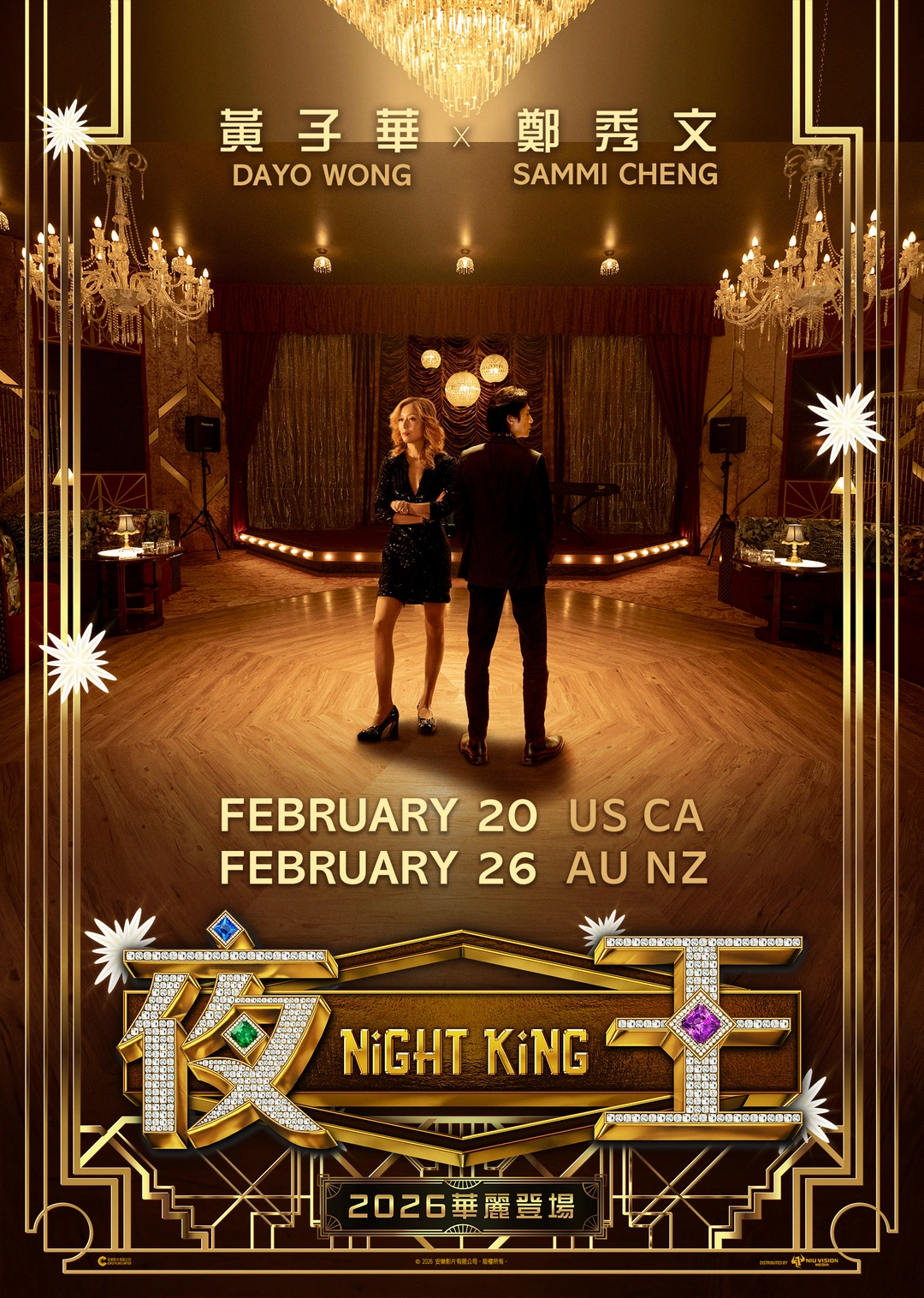 黄子华郑秀文贺岁喜剧《夜王》要北美上映啦🧨