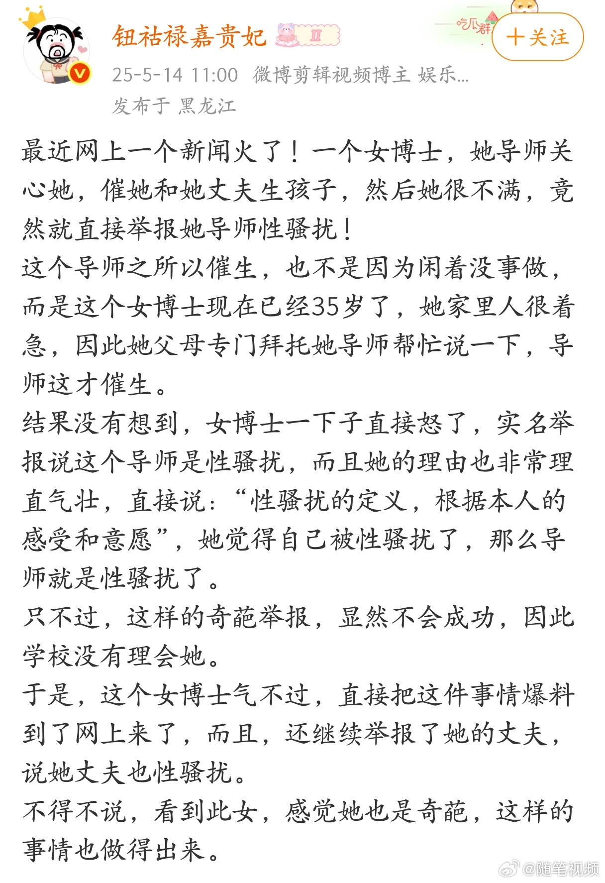 大龄女博士，轻易不要惹。​​​
