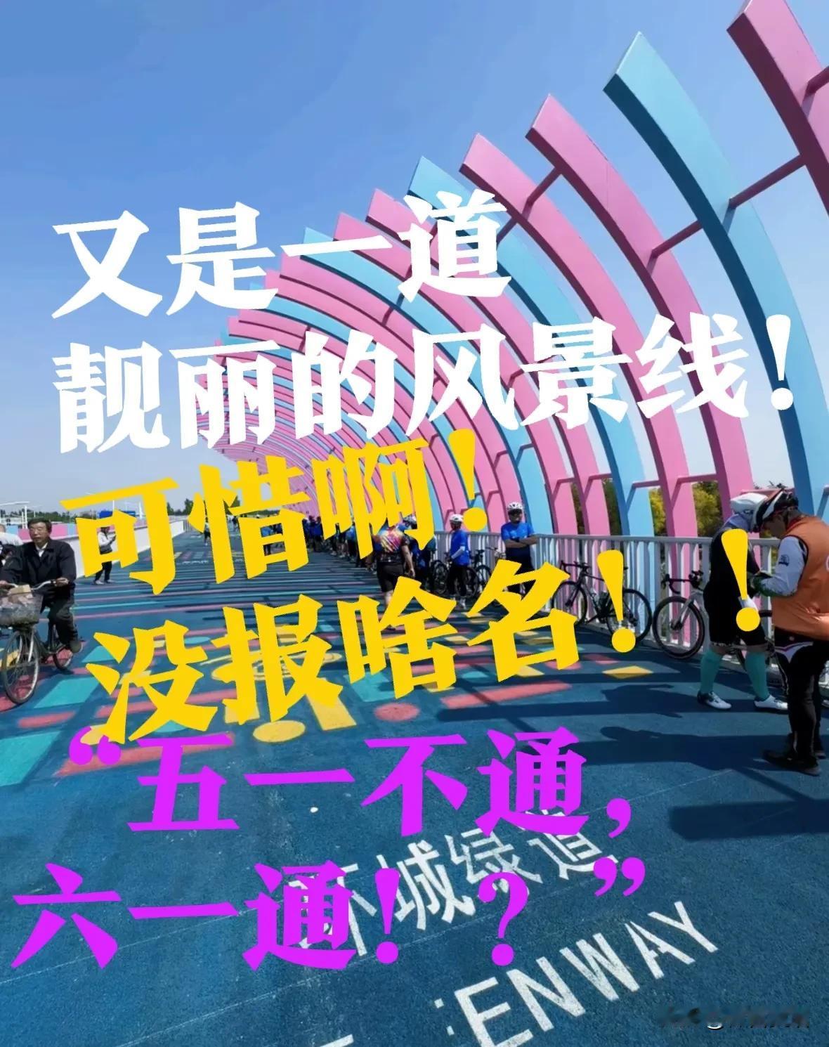 【5.1不通，6.1通？】又是一道靓丽的风景线！石家庄环城绿道全长100多公里，