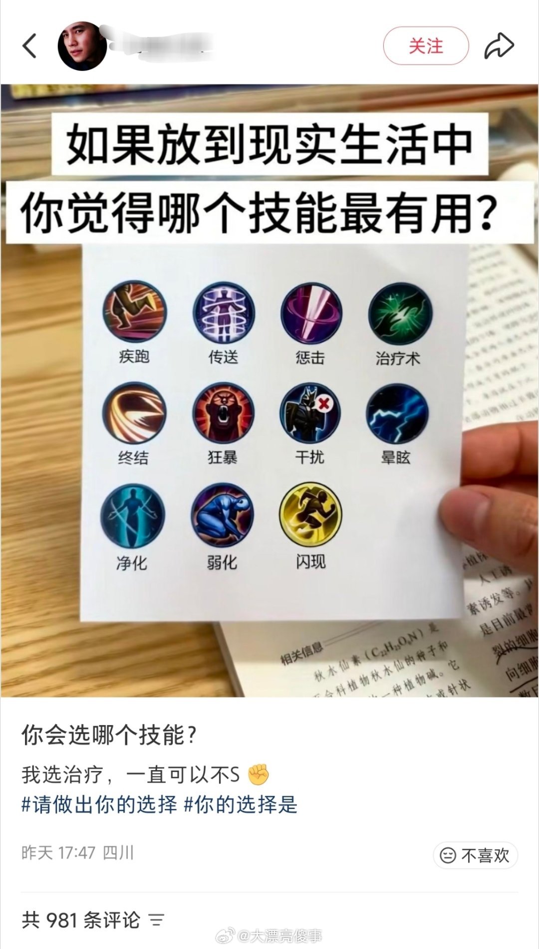 如果按王者荣耀里的这些技能搬到现实里。传送肯定比闪现好用，毕竟距离无限。治疗得看