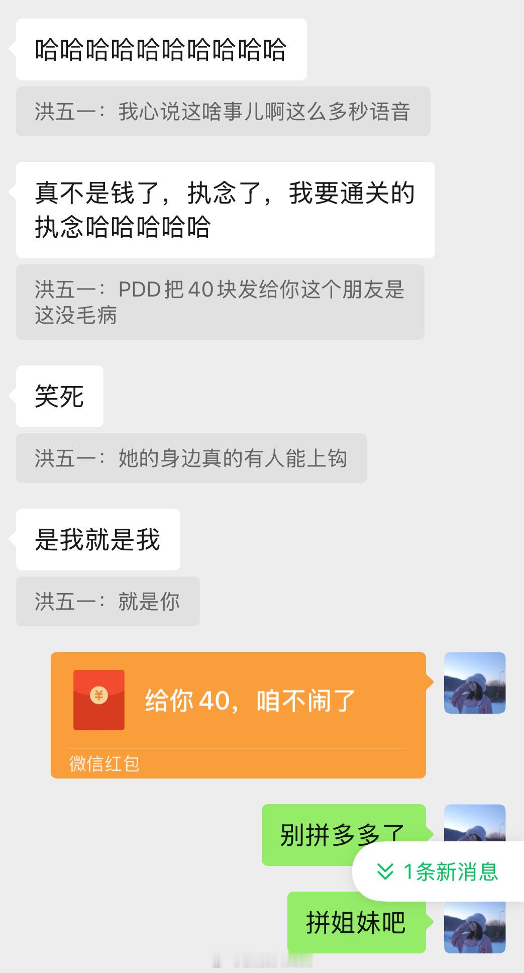 我发小半夜给我发了好多条语音让我帮她PDD砍一刀，她说她朋友提现了40，她也想试