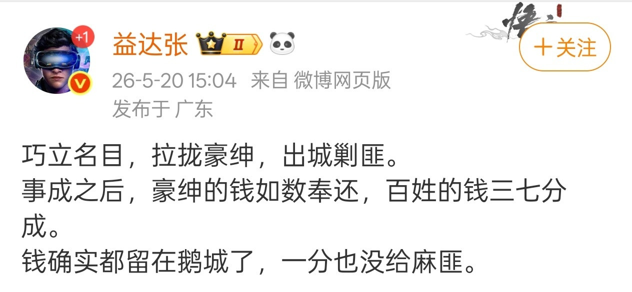 我觉得这已经是封号边缘的言论了，问题来了。豪绅是谁？