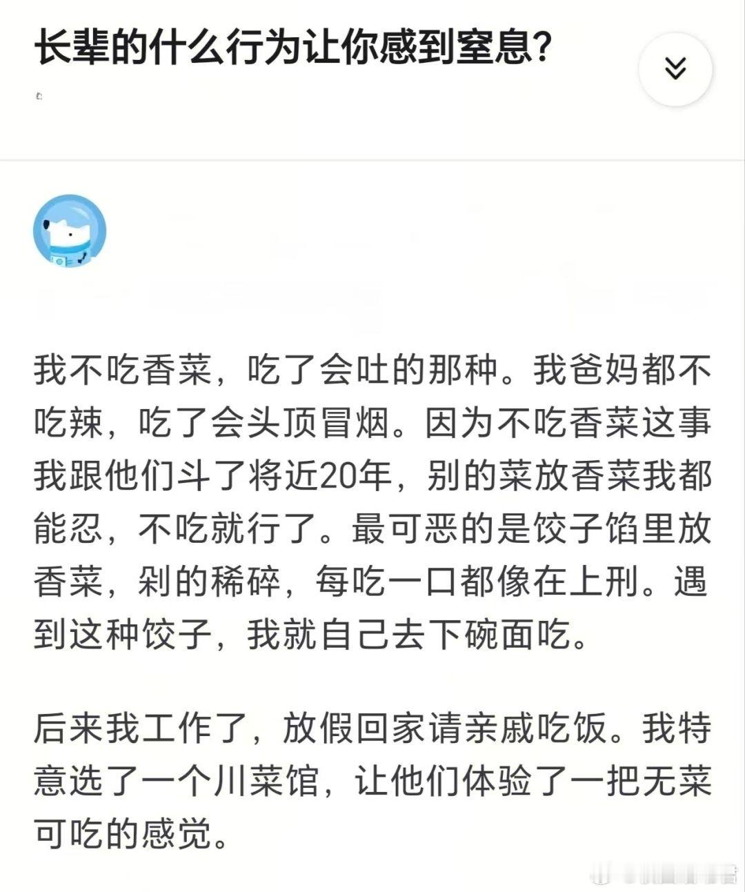 长辈的什么行为让你感到窒息？​​​