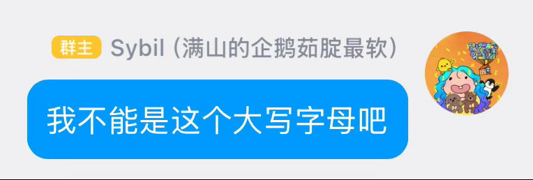 出走半生归来仍是字母🚬