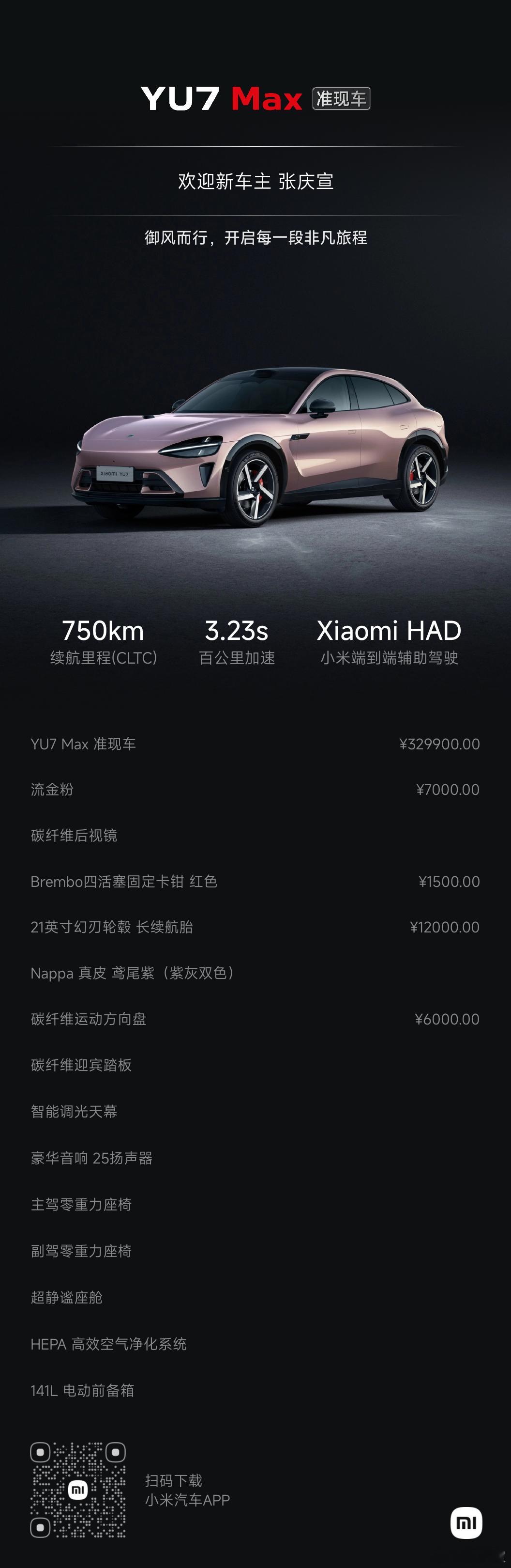 我好不容易抢到一台顶配YU7。回头一看，3分钟200000台？？？[晕]​​​