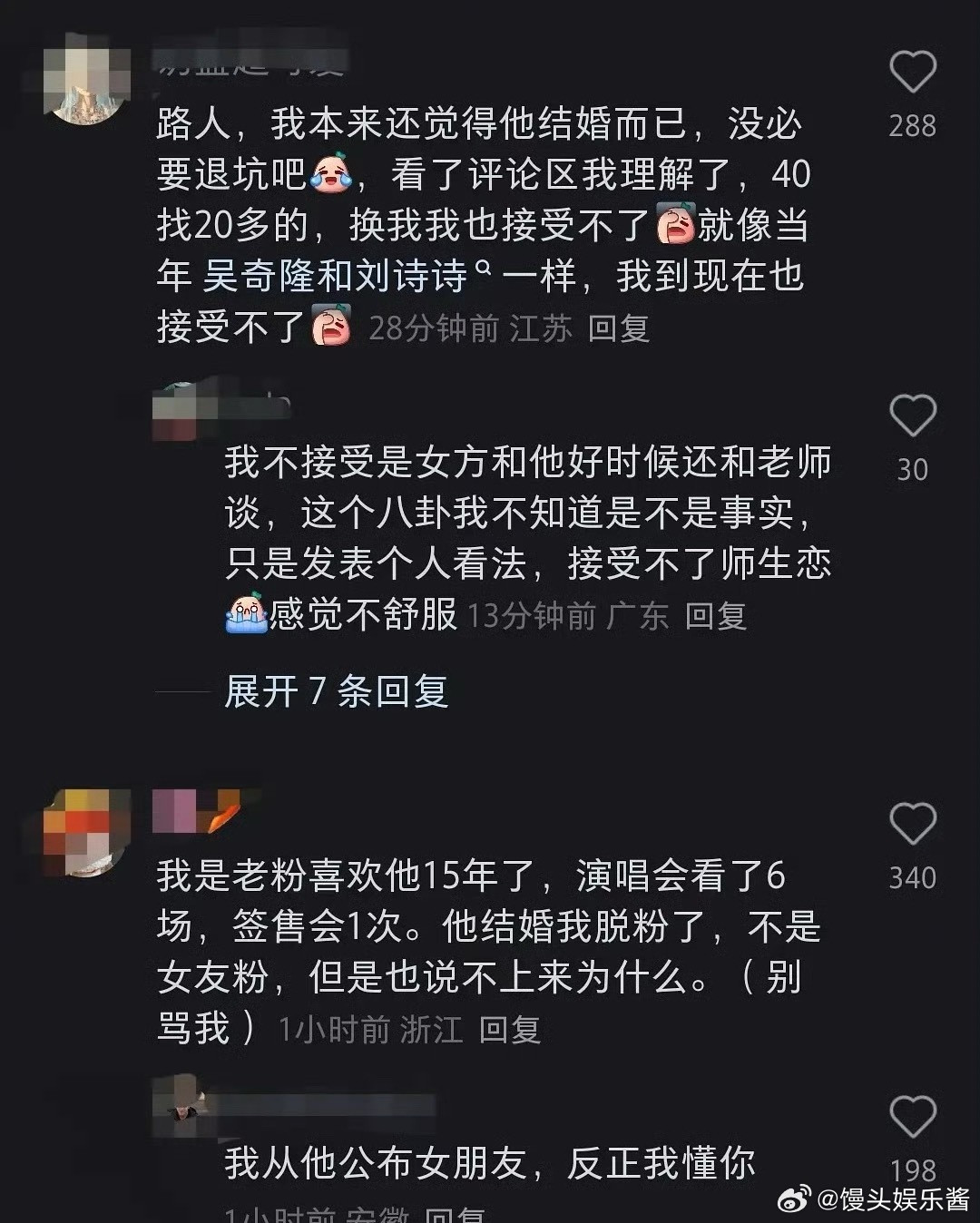 许嵩粉丝因为许嵩和女方年龄差太大要脱粉了​​​