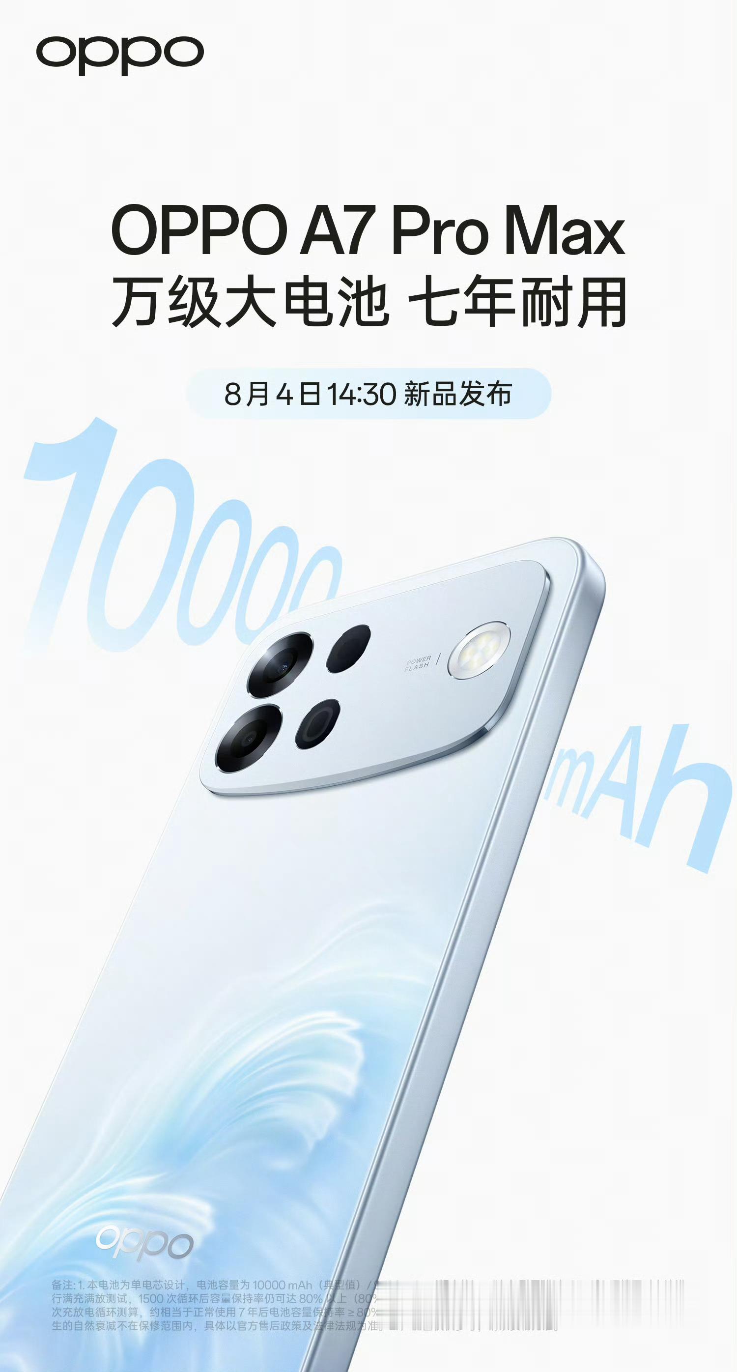 OPPOA7ProMax主打一个七年耐用？为啥是7年？其实很多人换机，电池