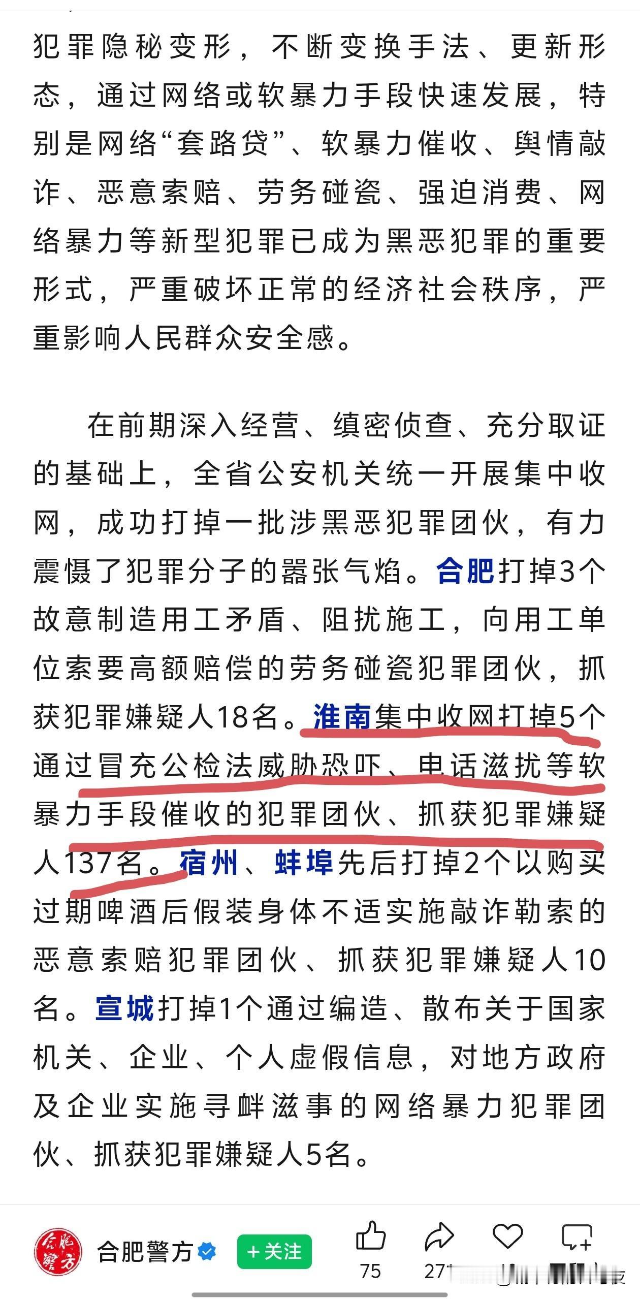 安徽扫黑除恶第一轮战绩[赞][赞]抓的最多的就是冒充公检法的软暴力催收