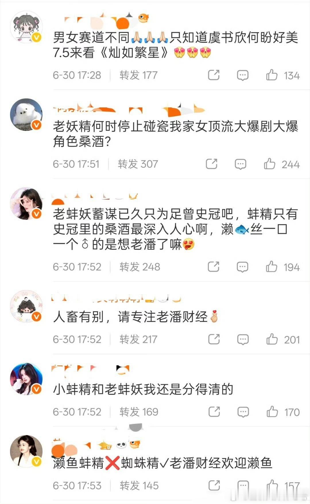 白鹿和虞书欣粉丝咋回事？