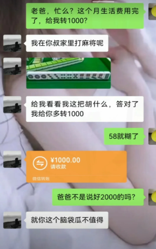 老爸的1000元转账，却让我体验了一把‘脑瓜子糊了’的感觉