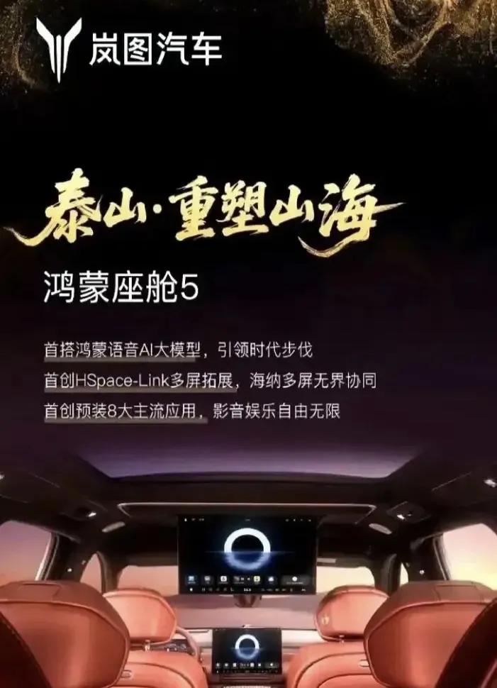 岚图泰山为啥被称为大六座旗舰？外观上那叫一个绝，把“天地共雅”的理念