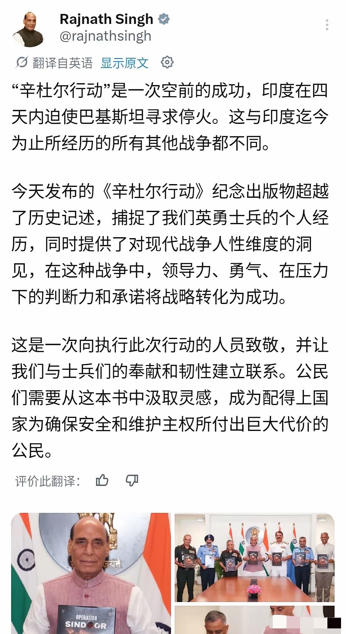 为了进一步强调和巩固去年印巴冲突的"胜利成果"，印度专门为其著书立说。你说这