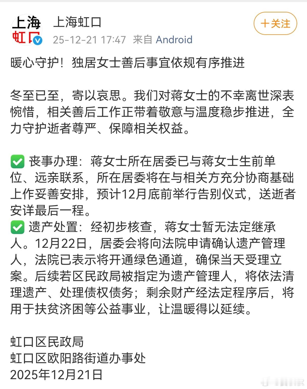 不仅仅是蒋女士46岁蒋女士的生前身后事，引发全上海人关注。目前看来，有了一些“从