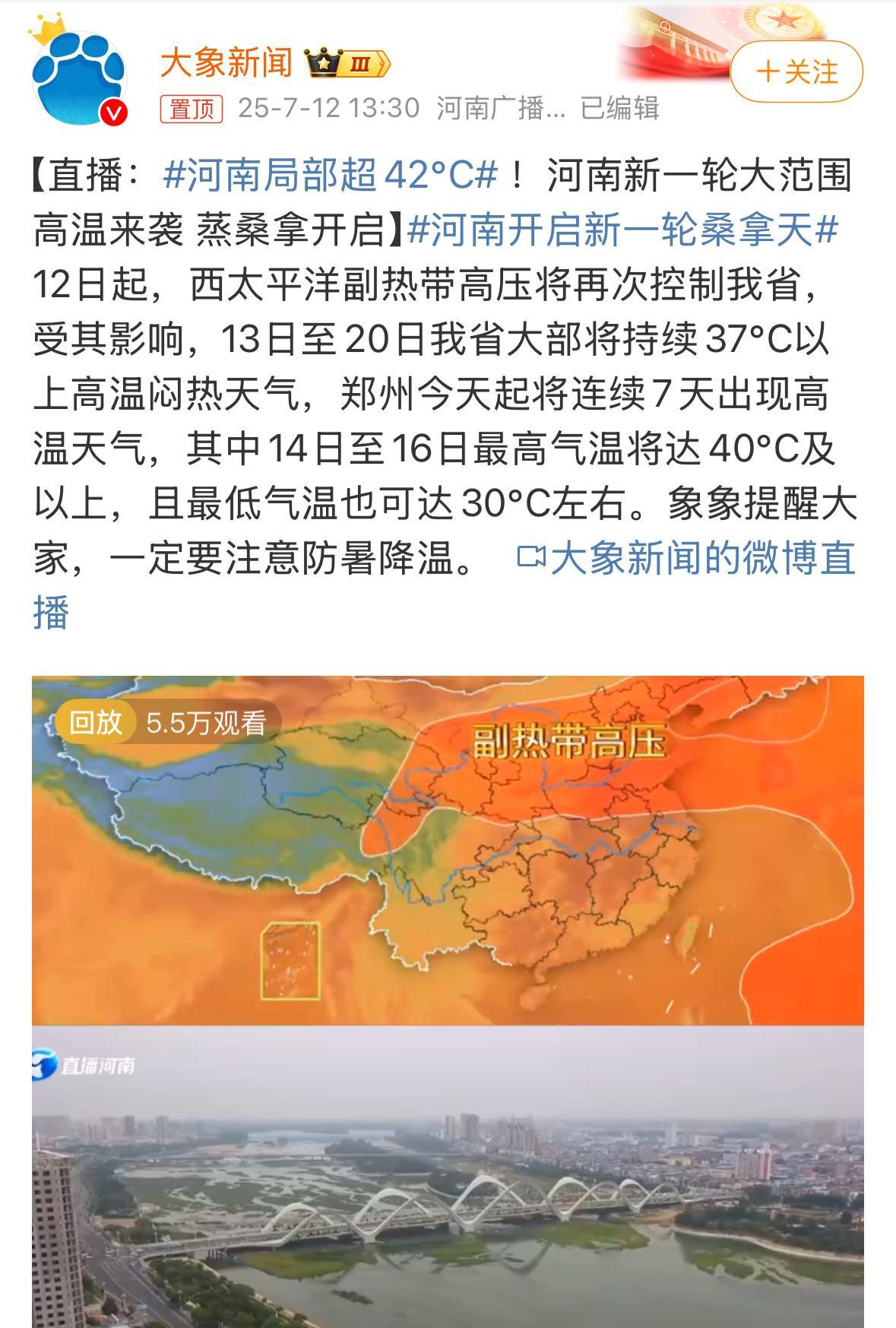河南新一波高温天气来袭，下周部分地区突破42C，周三有雨不过下雨的概率较小，一些