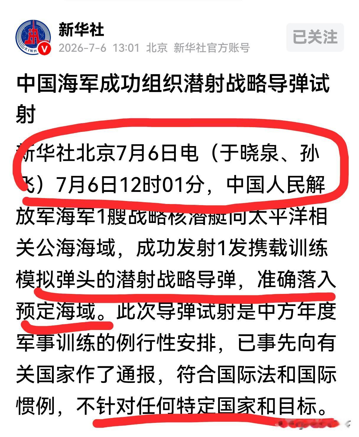 国际局势不紧张，大国一般不会试射洲际弹道导弹，中国核潜艇试射可携带核弹头的战略导