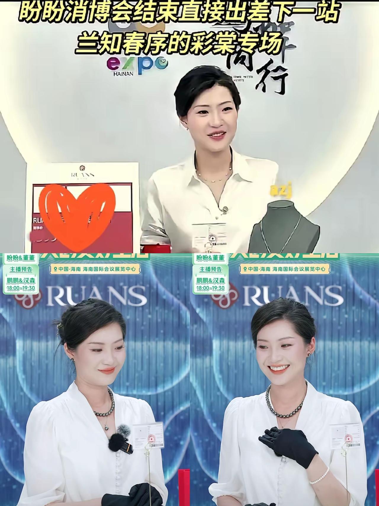 今天盼盼直播爆料，消博会结束直接不回北京，行程安排太满啦！原来是兰知春序有