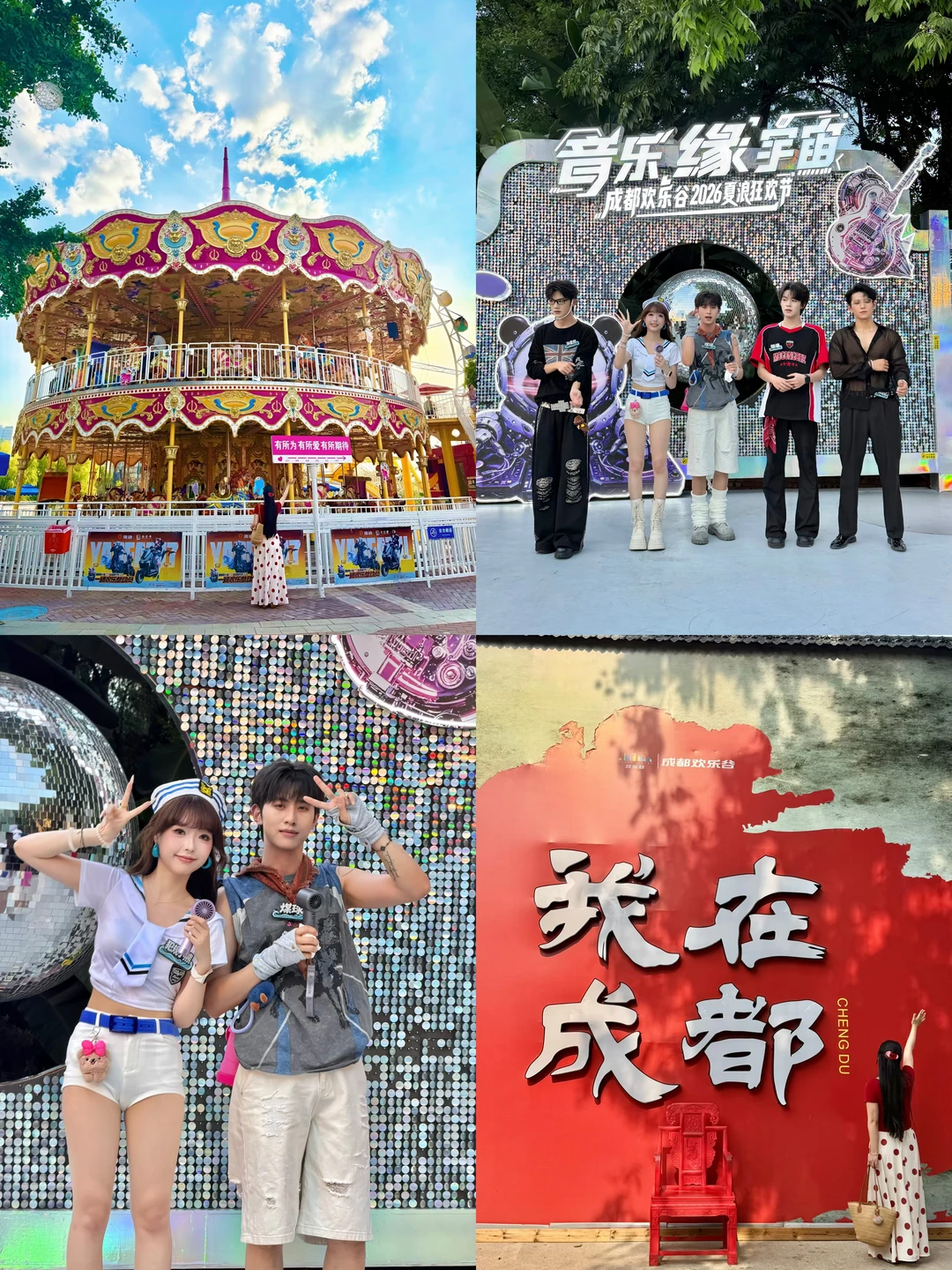 2026年夏天！一定要去次成都欢乐谷（附攻略！！