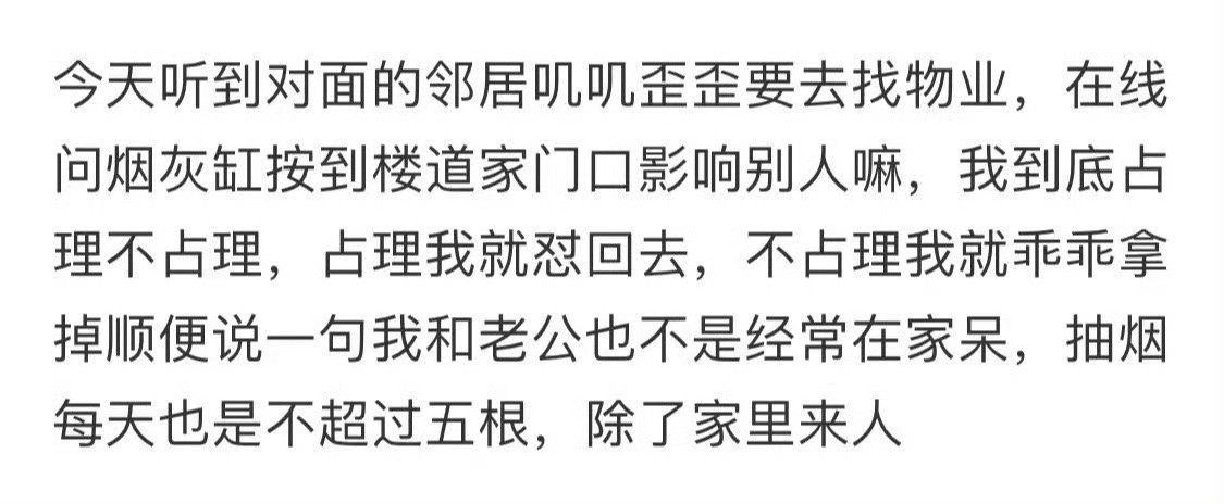 在家门口装了一个烟灰缸方便老公抽烟，被邻居投诉了​[裂开][裂开]​​​