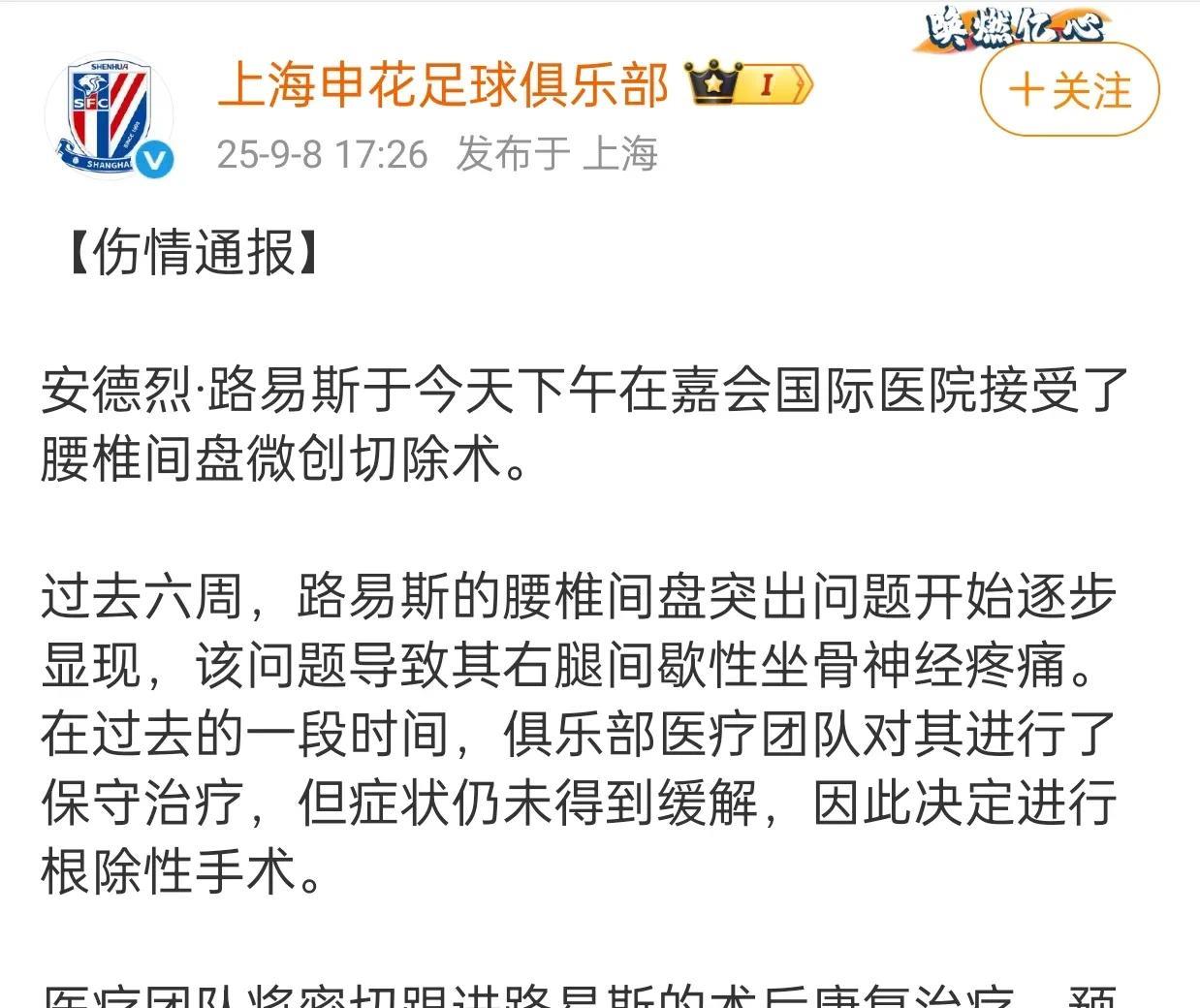 安德烈路易斯腰间盘突出，伤缺6周，将缺席与山东泰山和成都蓉城两场关键比赛。本赛季
