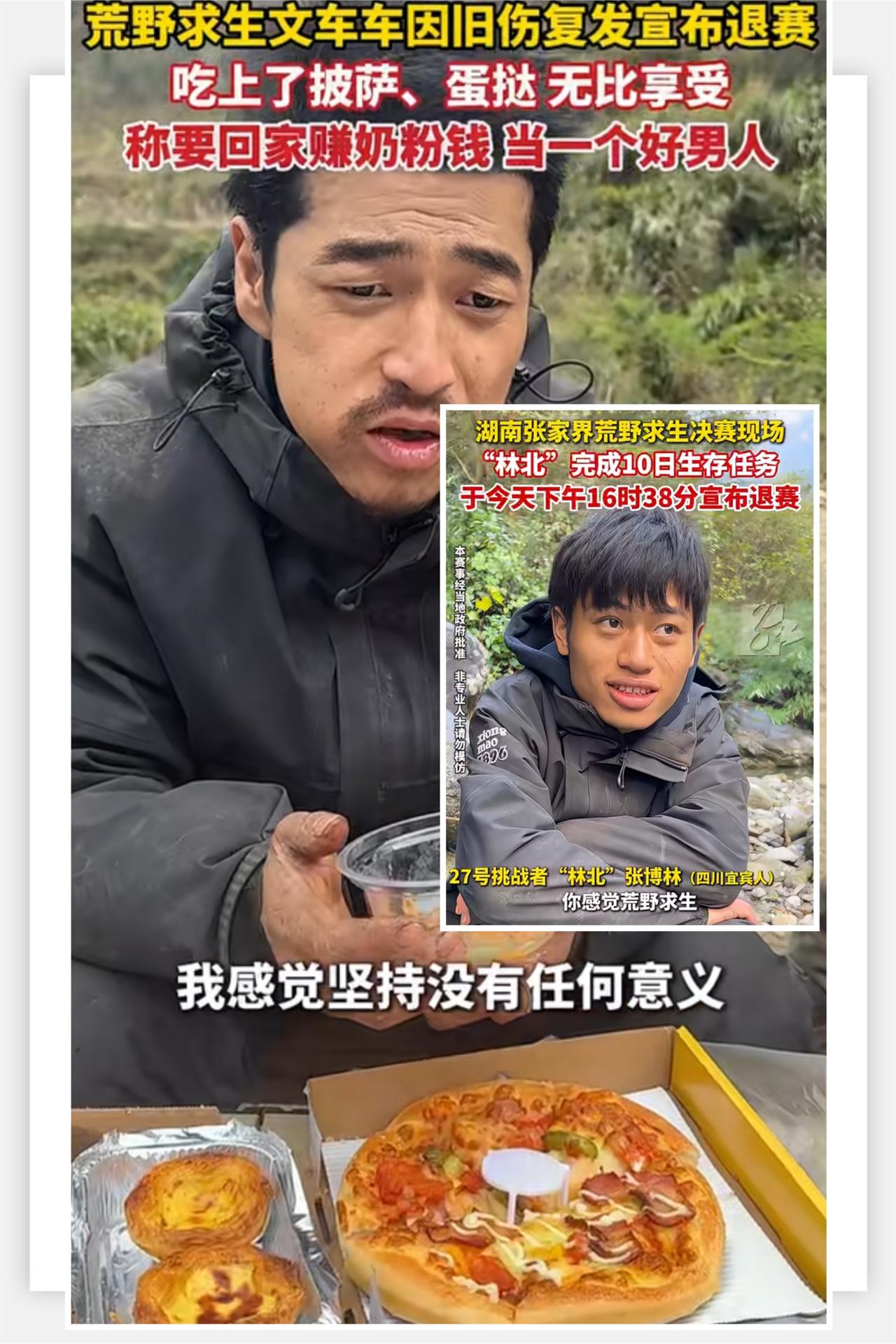 荒野求生决赛第10天，文车车和林北都退赛了，昨天是刀疤哥因为肠胃不舒服突然退赛，