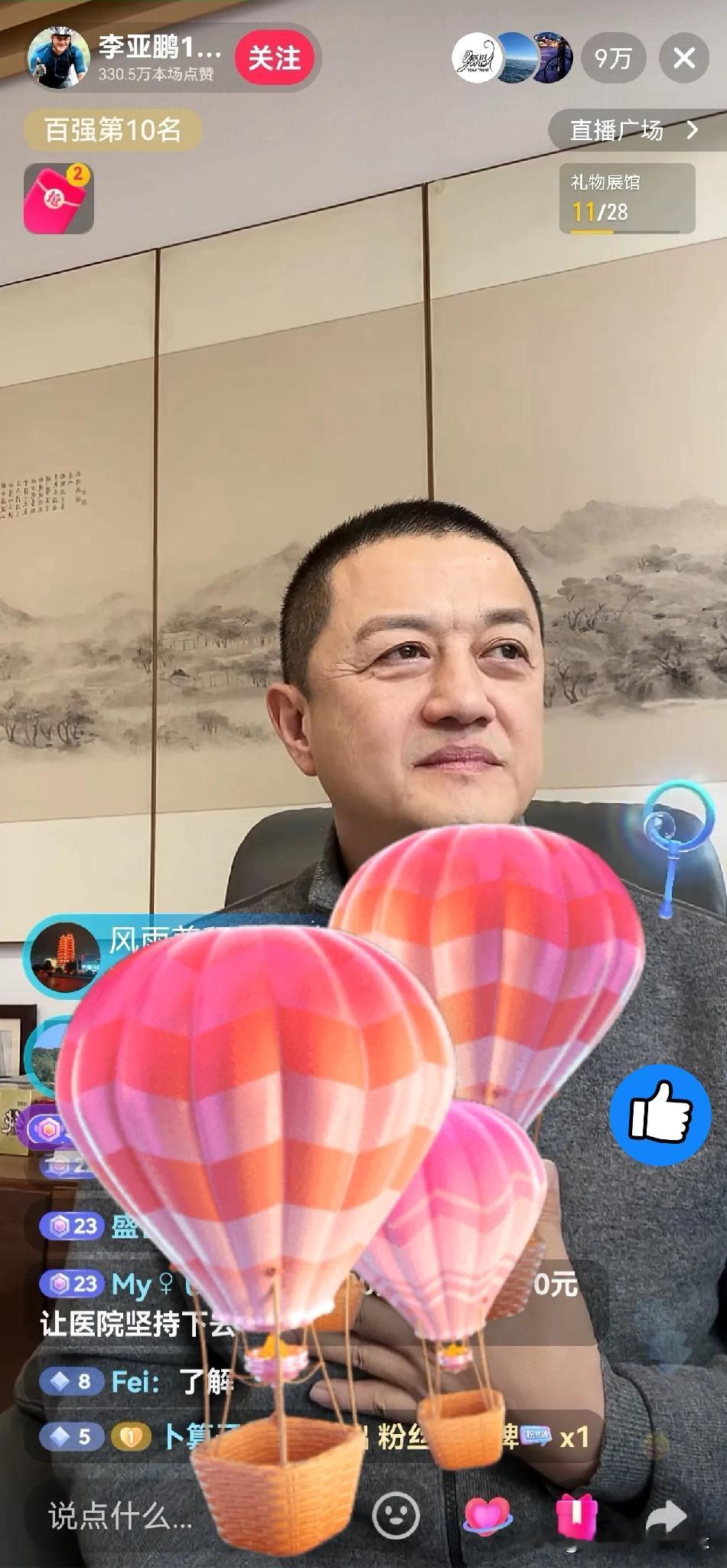 李亚鹏还是听劝的，他今天中午开直播，直播间人数接近10万，他回应了最近因为嫣