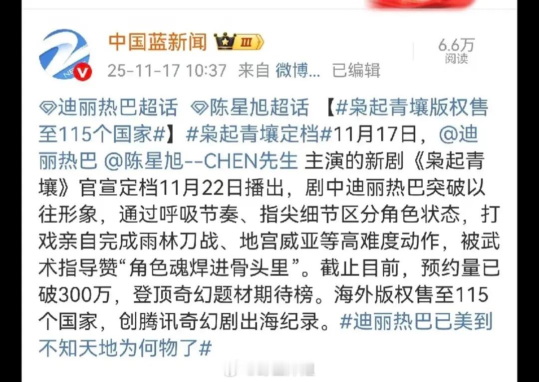 迪丽热巴的《枭起青壤》售至全球115个国家《长歌行》现在好像也是出口到国外售价最