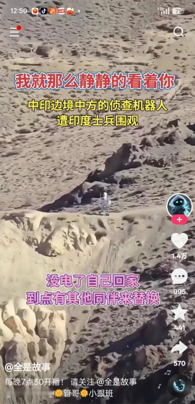 这两天我都担心死了，我们的机器人在中印边境执勤，印度兵要是跑过来把我们的执勤机器