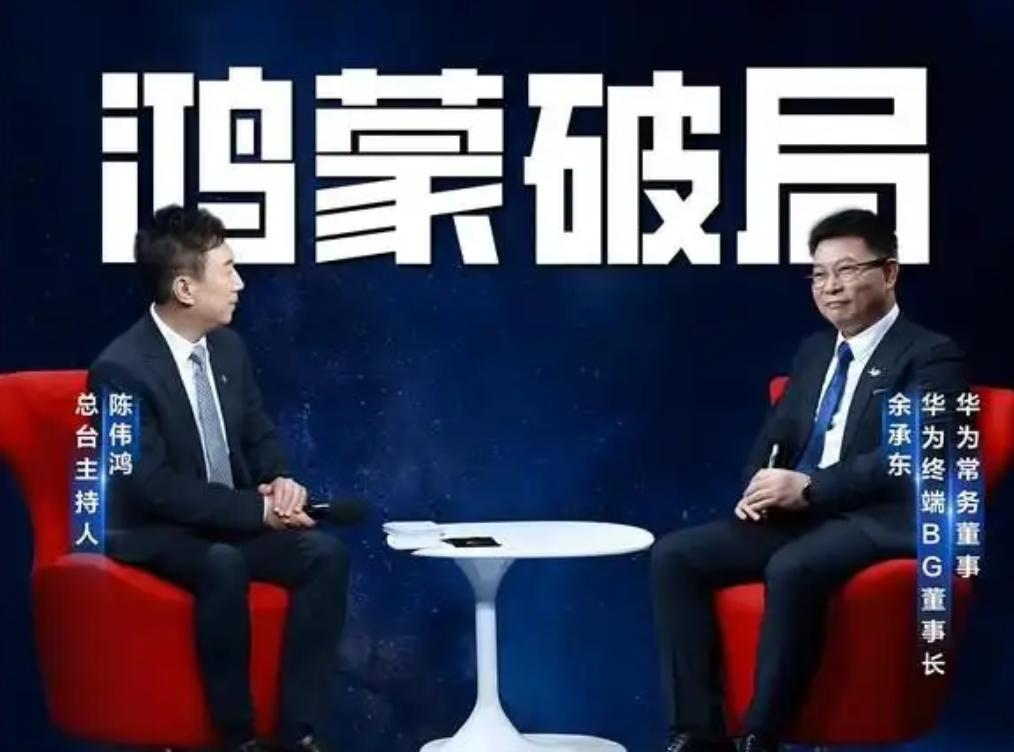 央视给足了华为面子！余承东这一段话让14亿人泪目了，震惊了我们三观。在接受央