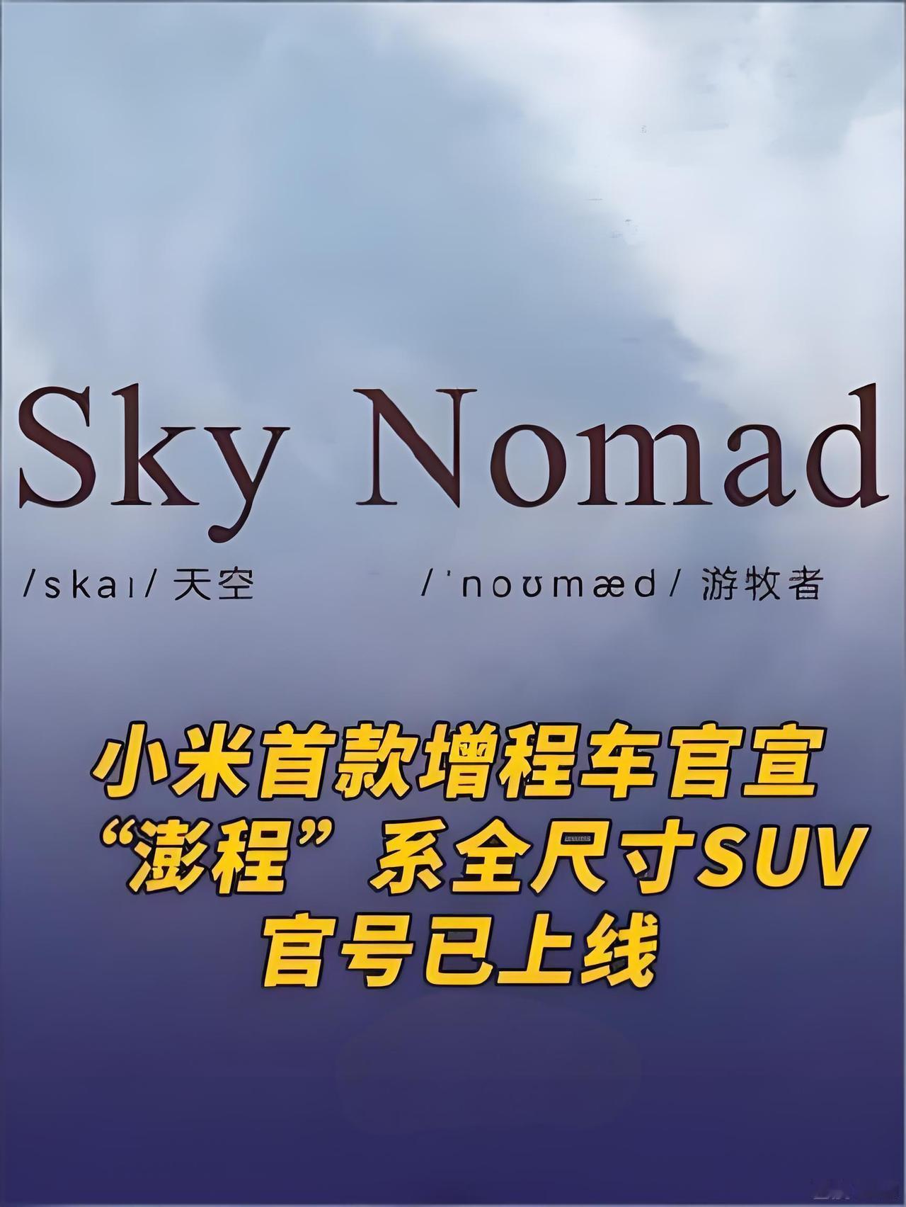 小米不卷参数了，直接卷起了"车中房"，理想问界估计都没想到这个打法昨天半夜刷