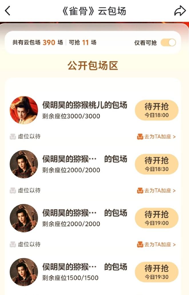 《雀骨》和《百花杀》还在努力！《雀骨》一共就28集，12天超点完结，除了开播云