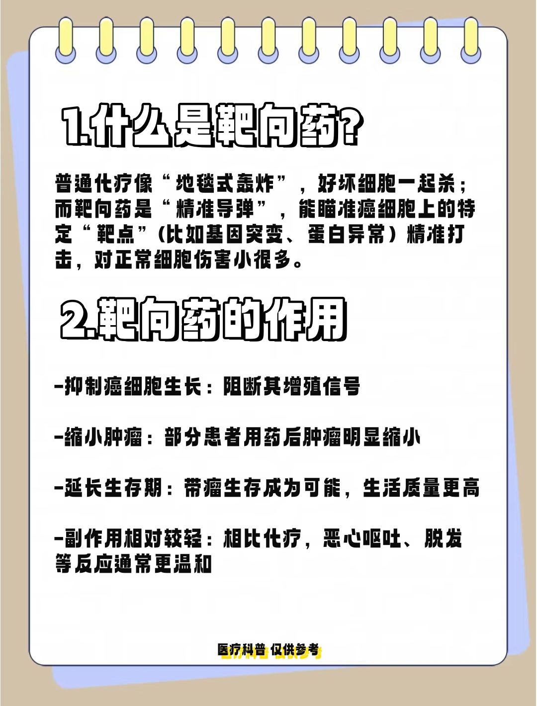 关于靶向药你知道多少？当传统化疗药物如“地毯式轰炸”般对癌细胞与正常细胞展开无