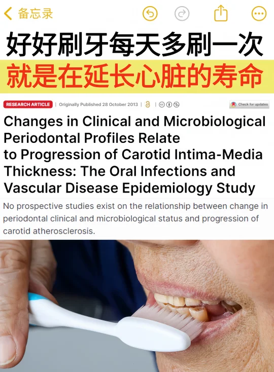 好好刷牙每天多刷一次就是在延长心脏寿命