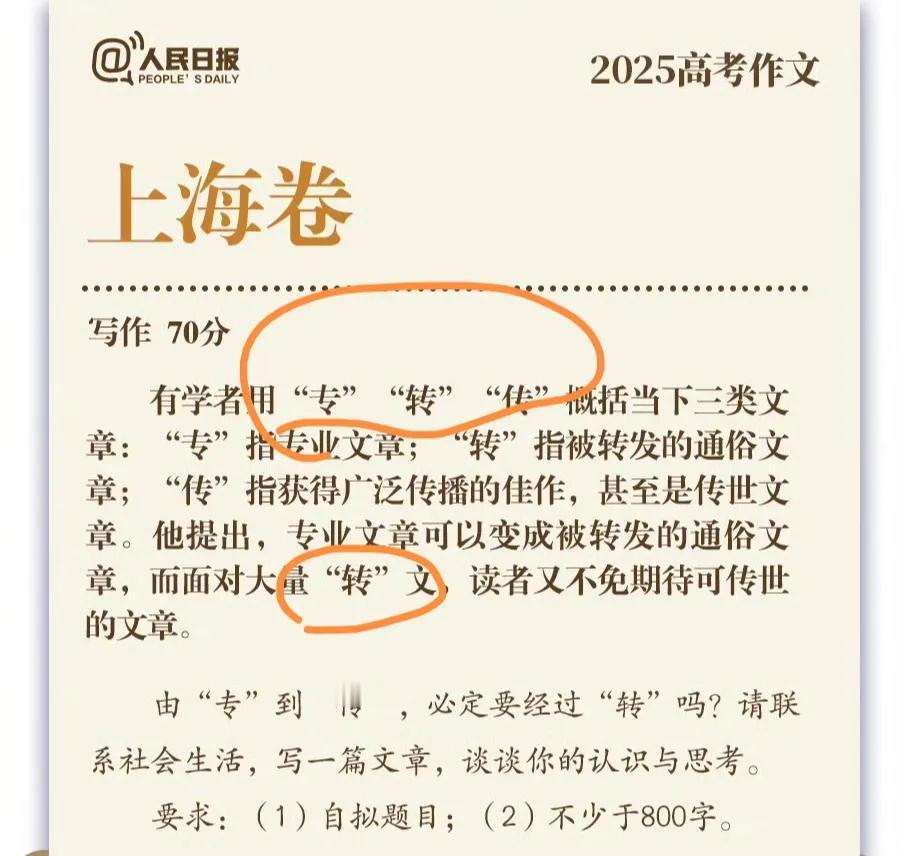 看懵了，2025高考作文上海卷才是难！上海卷作文多年来都是辩证题，往往是将一个