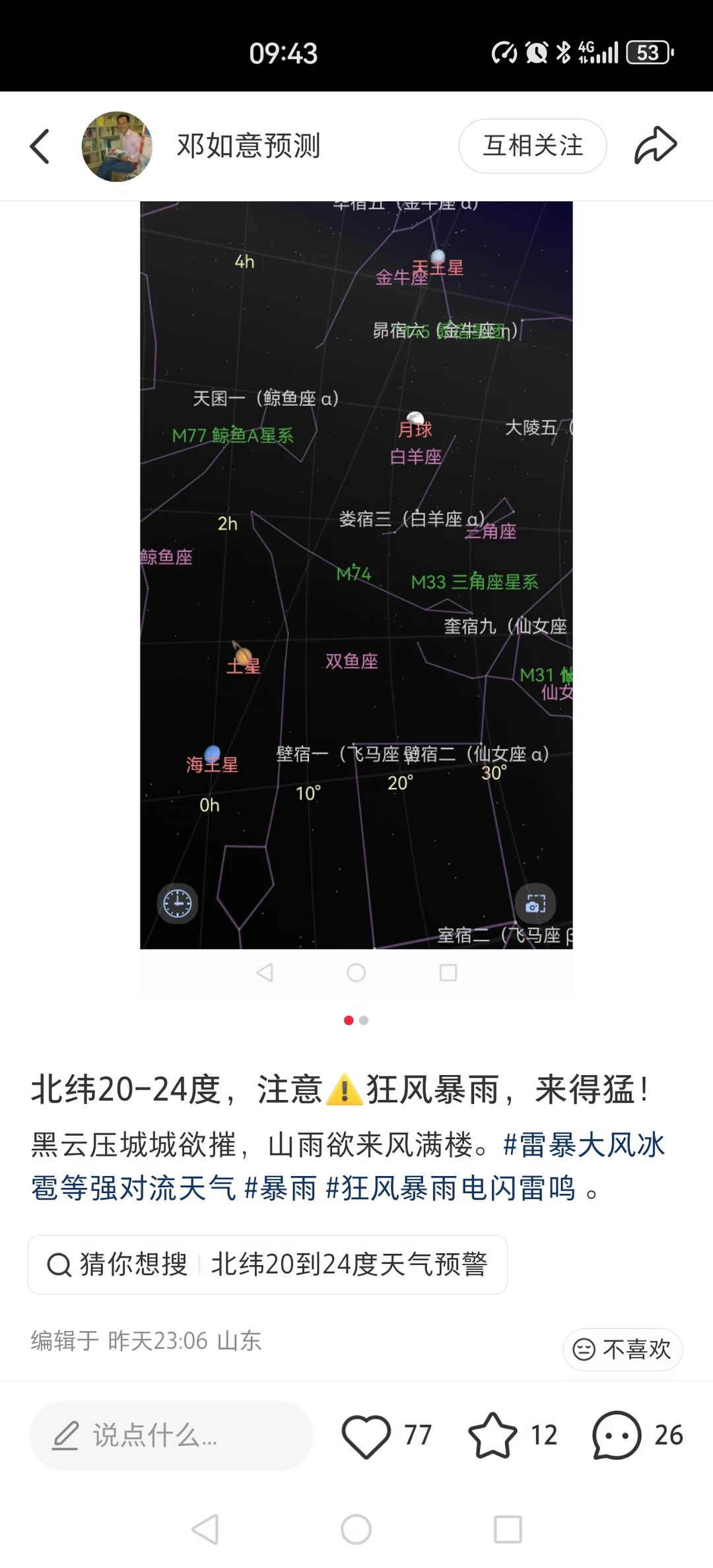 下半年注意台风以及综合地质灾害