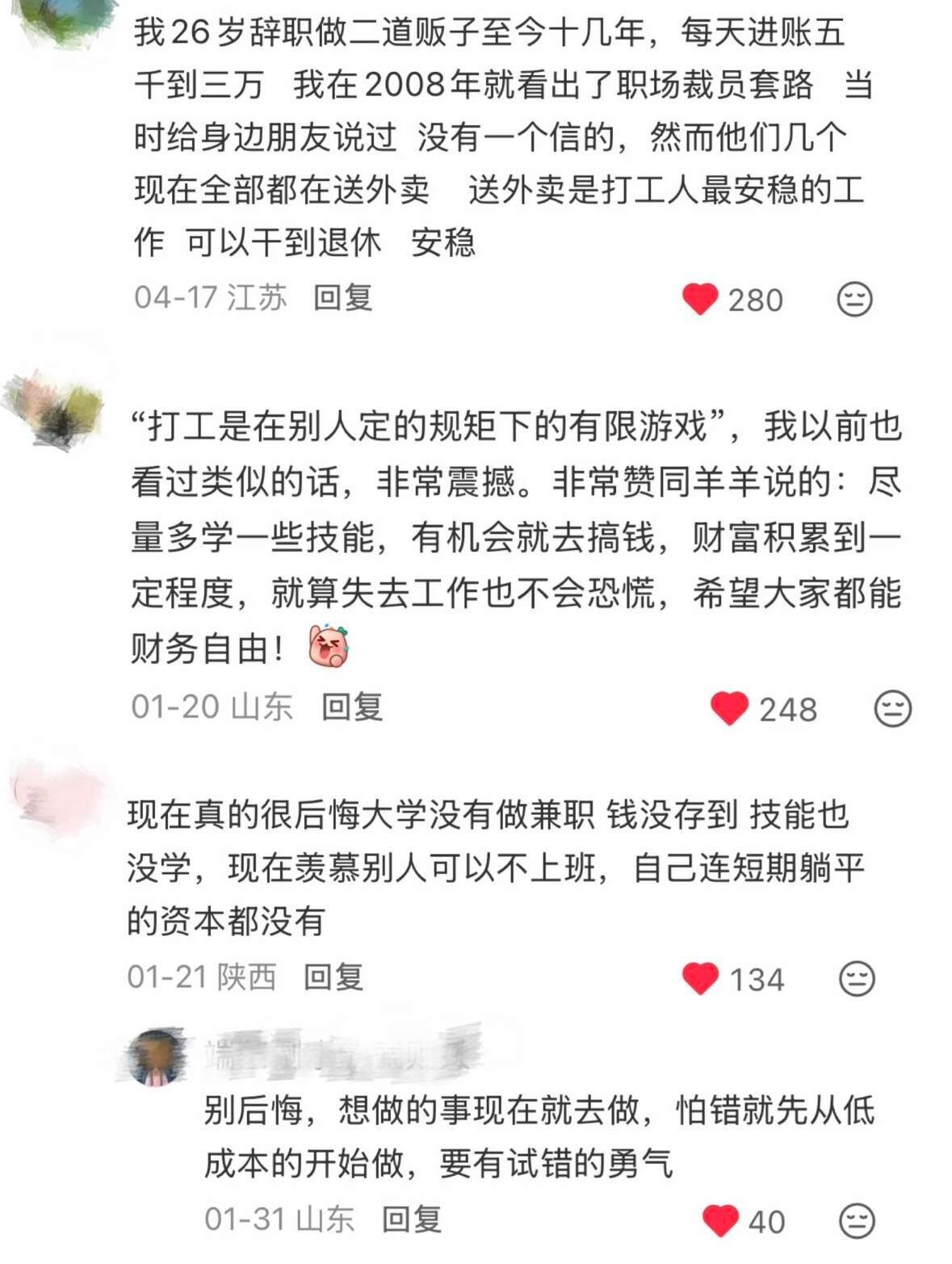 原来普通人除了上班还有这么多搞钱野路子